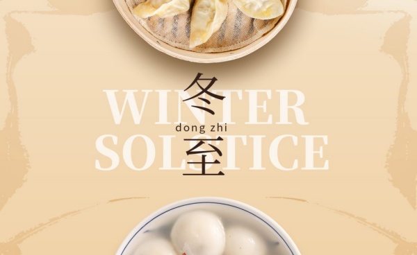 健奧祝冬至節(jié)快樂(lè)
