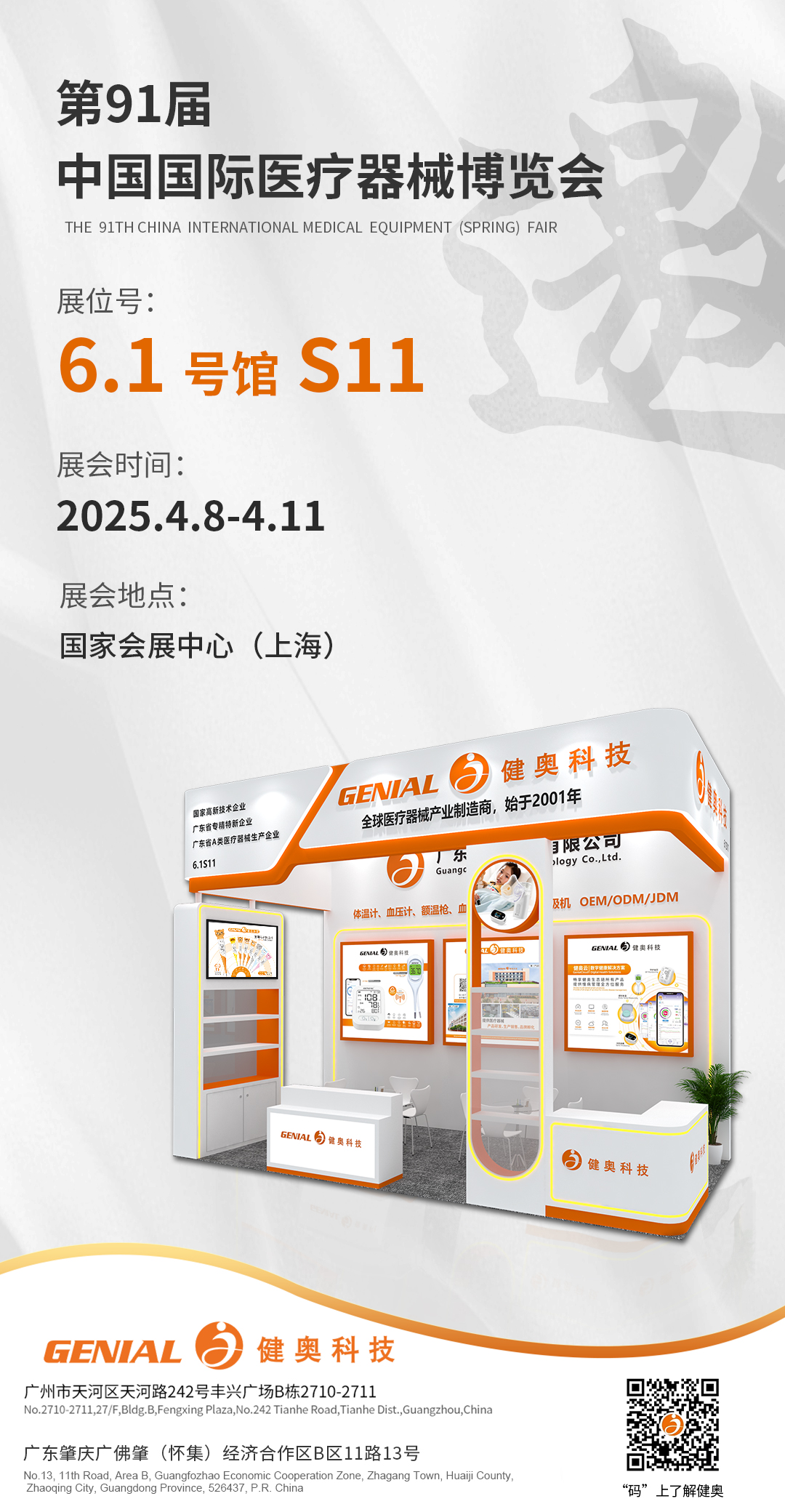 CMEF展會(huì)邀請函1