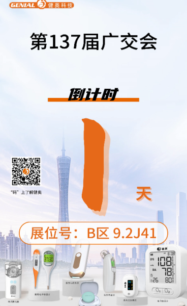 廣交會(huì)1天倒計(jì)時(shí)！明日盛大開(kāi)幕！