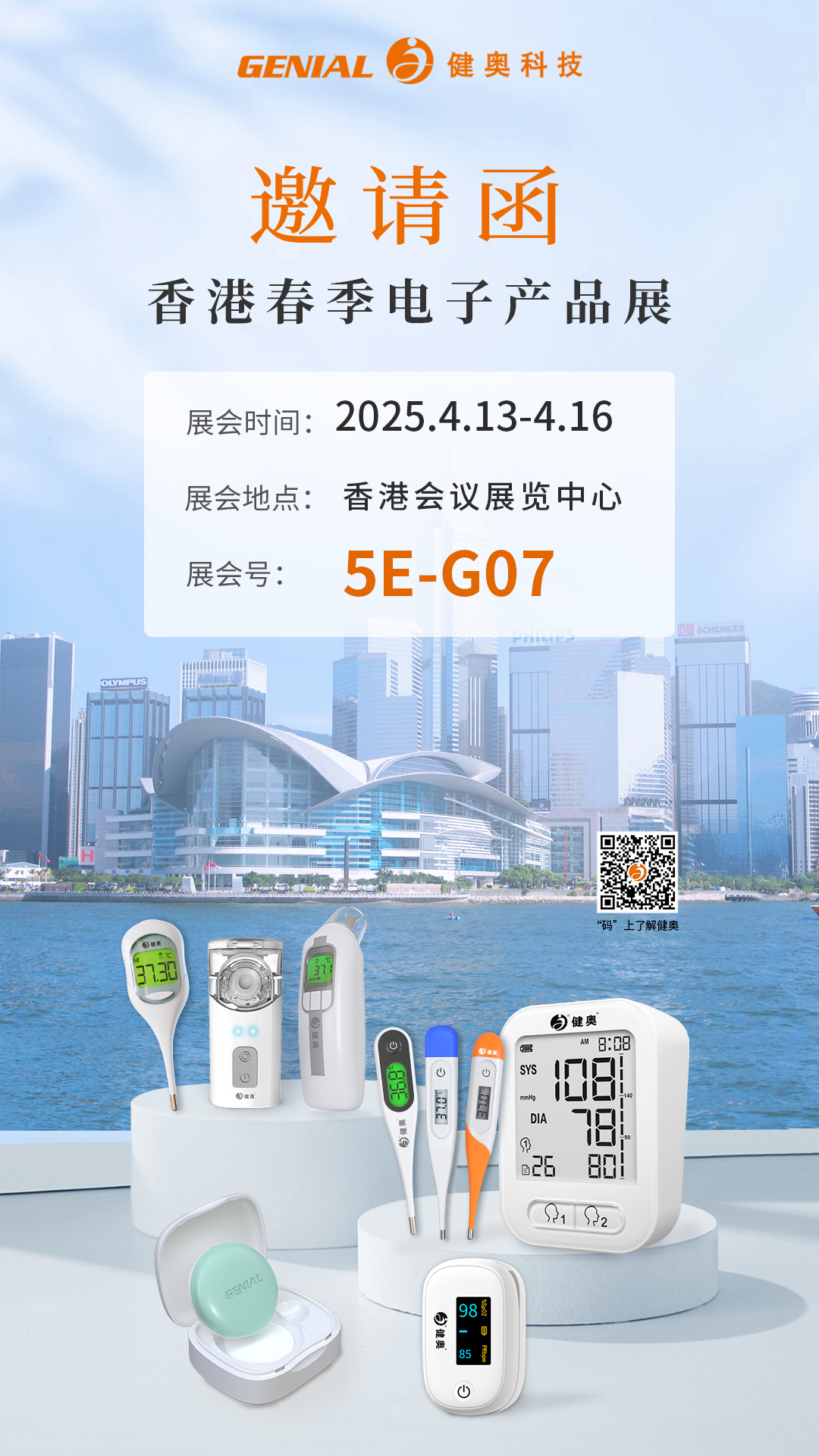 香港展會(huì)邀請函
