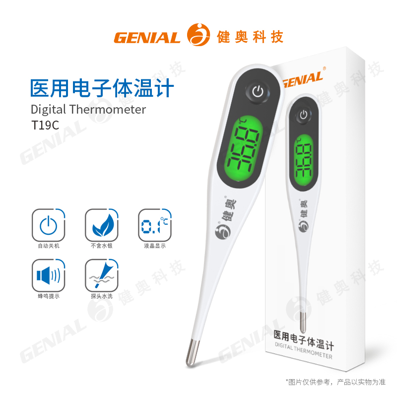 硬頭體溫計T19C